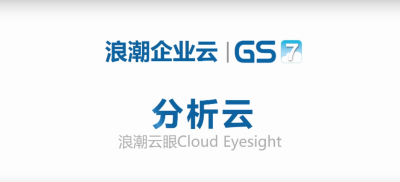 金数据海岳分析云视频